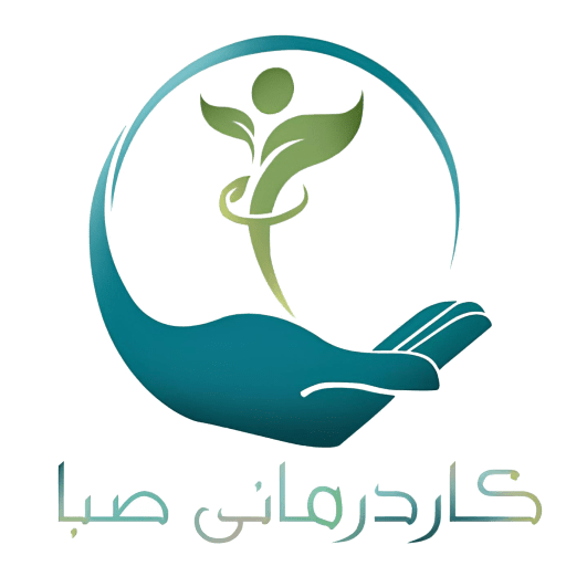 کاردرمانی صبا